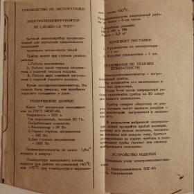 Инструкция к тепло-вентилятору "УЮТ". 1970 - е гг.