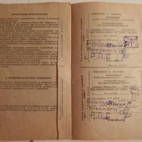 Инструкция к телевизору "Рекорд". 1970 - е гг.