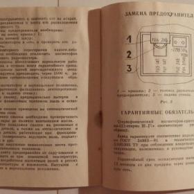 Инструкция к магнитофону "Союз". 1988 год