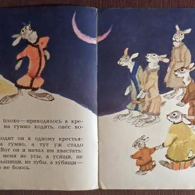 Книга "Заяц-хваста". Русская народная сказка. 1977 год