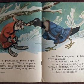 Книга "Заяц-хваста". Русская народная сказка. 1977 год