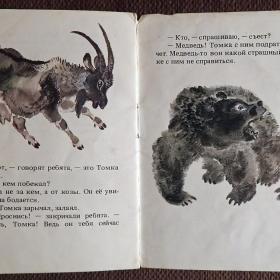 Книжка-малютка. Е. Чарушин "Про Томку". 1989 год