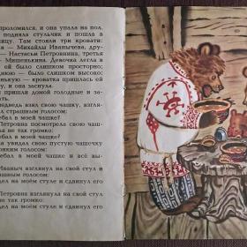 Книга. Л.Н. Толстой "Три медведя". 1976 год