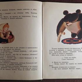 Книга "Лесное яблочко". Русские народные сказки. 1982 год