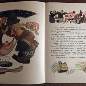 Книга "Лесное яблочко". Русские народные сказки. 1982 год