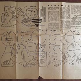 Выкройки. Женские головные уборы, игрушки. Приложение к журналу "Работница". 1968 год