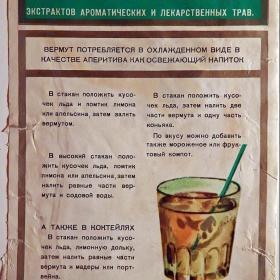 Этикетка. Вермут белый, экстра. Минпром СССР, 1968 год