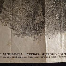 Вырезка из газеты к 85-летию П. С. Нахимова. 1888 год