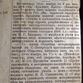 Вырезка из газеты к 85-летию П. С. Нахимова. 1888 год
