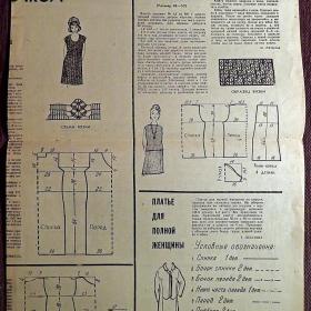 Выкройки. Вязание спицами и крючком. Женская одежда. Приложение к журналу "Работница". 1966 год