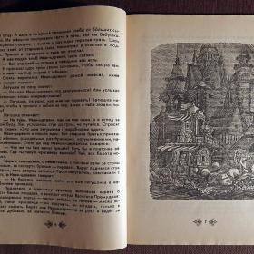 Книга "Русские народные сказки". 1988 год