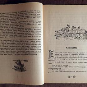 Книга "Русские народные сказки". 1988 год