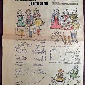 Выкройки. Детская одежда. Приложение к журналу "Работница". 1976 год