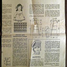 Выкройки. Вязание + женская одежда. Приложение к журналу "Работница". 1968 год