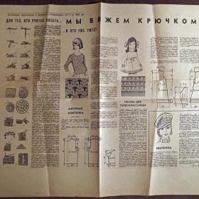 Выкройки. Вязание + женская одежда. Приложение к журналу "Работница". 1968 год