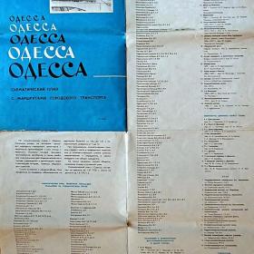 Схематический план "Одесса". 1973 год