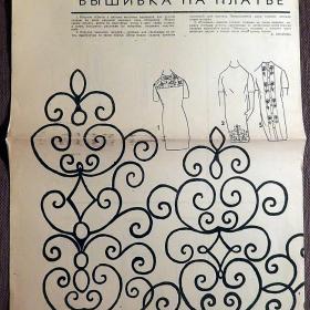 Выкройки. Вышивка, вязание, сумки. Приложение к журналу "Работница". 1967 год