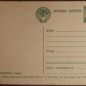 Открытка "Дизель-электроход "Россия". 1955 год