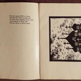 Книга. "Кижский альбом. Гравюры Алексея Авдышева". 1966 год