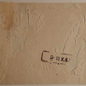 Этикетка. Бальзам "Рижский черный" (0,3 л), Латвия. 1967 год