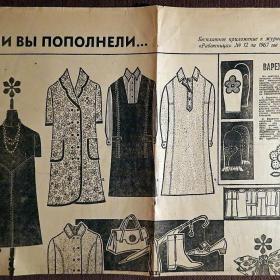 Выкройки. Женская одежда. Приложение к журналу "Работница". 1967 год