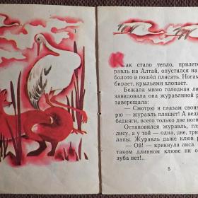 Книжка-малютка "Сто умов". Алтайская сказка. 1982 год