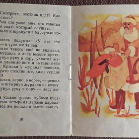 Книжка-малютка "Сто умов". Алтайская сказка. 1982 год