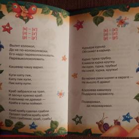 В. Дмитриева "Скороговорки и чистоговорки для развития речи". 2008 год