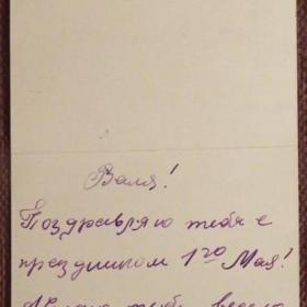 Двойная открытка "Поздравляю". Розы. 1959 год