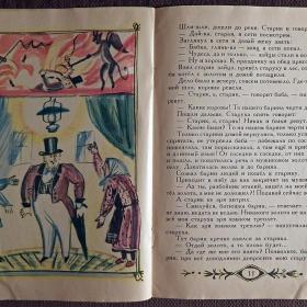 Книга "Забавные сказки". Обработка И. Карнауховой. 1989 год