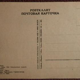 Открытка "Тарту. Горисполком". 1955 год