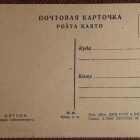 Открытка "Алупка. Скала Айвазовского". 1930-е годы