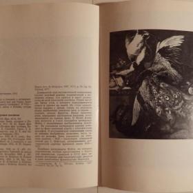 Книга "Шедевры западноевропейской живописи". 1986 год