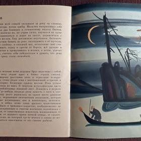 Книга. В. Распутин "На реке Ангаре". 1983 год