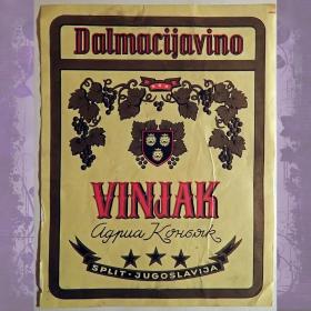 Этикетка. Коньяк "Vinjak". Югославия. 1970-е годы