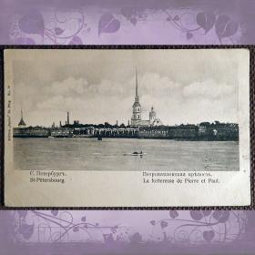 Антикварная открытка "Санкт-Петербург. Петропавловская крепость"