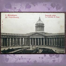 Антикварная открытка "Санкт-Петербург. Казанский собор"