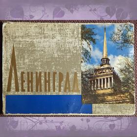 Набор открыток "Ленинград". 1964 год