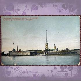 Антикварная открытка "Санкт-Петербург. Петропавловская крепость в 12 часов дня"