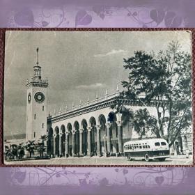 Открытка "Сочи. Вокзал". 1953 год