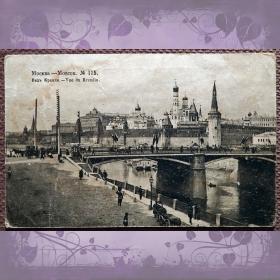 Антикварная открытка "Москва. Вид Кремля"