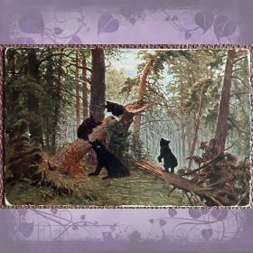 Антикварная открытка. И. Шишкин "Утро в сосновом лесу". Ришар