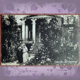Антикварная открытка. Поленов "Бабушкин сад"