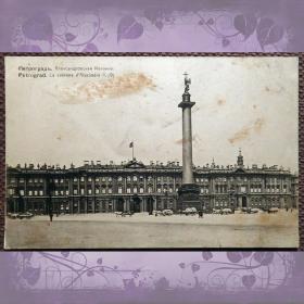 Антикварная открытка "Петроград. Александровская колонна"