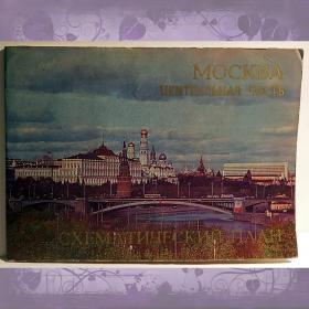 Схематический план "Москва. Центральная часть". 1974 год