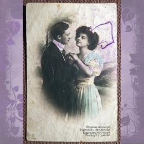 Антикварная открытка "Обойми, поцелуй"