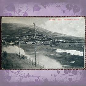 Антикварная открытка "Крым. Ялта. Набережная улица"