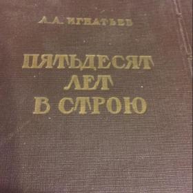 Книга 1942 года. о военных атташе
