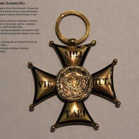 Золотой крест "Виртути милитари" III степени 1792 г.