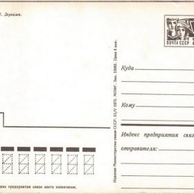 Открытка С Новым годом! Дергилев 1973 